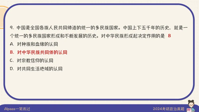 24考研政治真题及答案_2026考公资料_（49）政治理论合集_政治理论合集_2025考研政治_02.腿姐_01.备考规划课_00.讲义