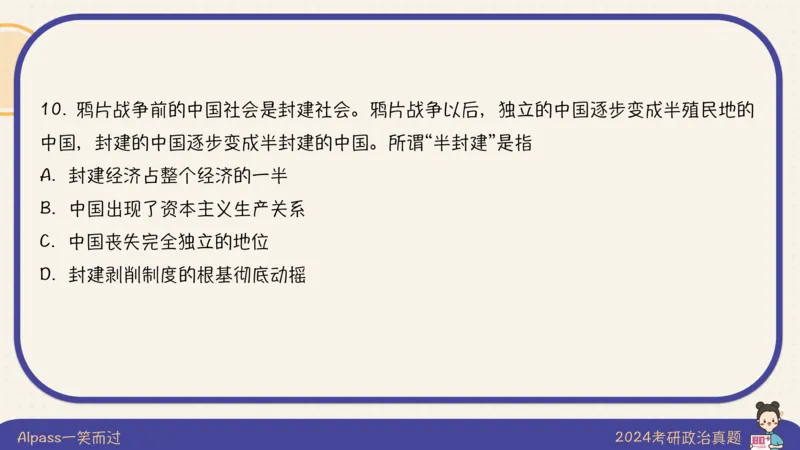 24考研政治真题及答案_2026考公资料_（49）政治理论合集_政治理论合集_2025考研政治_02.腿姐_01.备考规划课_00.讲义
