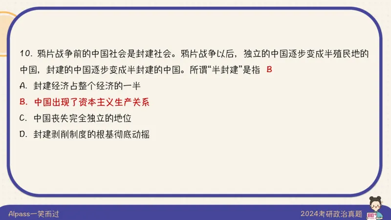24考研政治真题及答案_2026考公资料_（49）政治理论合集_政治理论合集_2025考研政治_02.腿姐_01.备考规划课_00.讲义