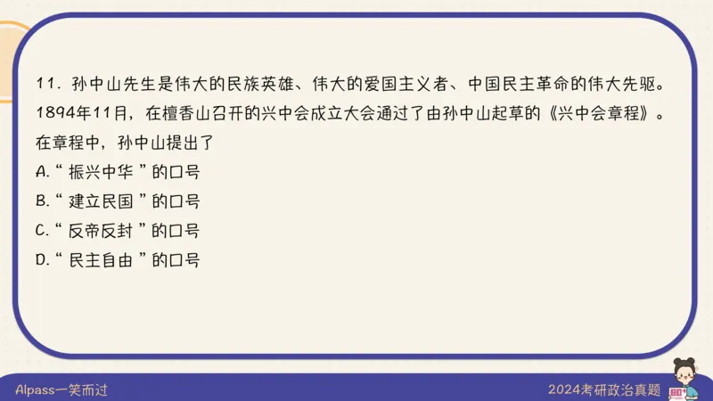 24考研政治真题及答案_2026考公资料_（49）政治理论合集_政治理论合集_2025考研政治_02.腿姐_01.备考规划课_00.讲义