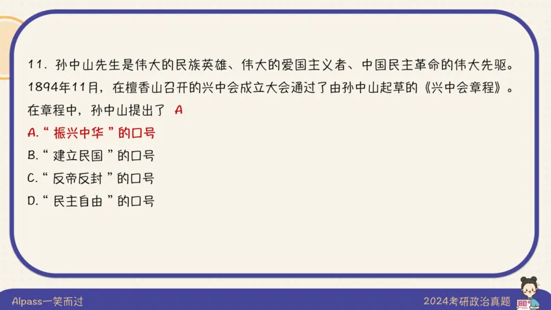 24考研政治真题及答案_2026考公资料_（49）政治理论合集_政治理论合集_2025考研政治_02.腿姐_01.备考规划课_00.讲义