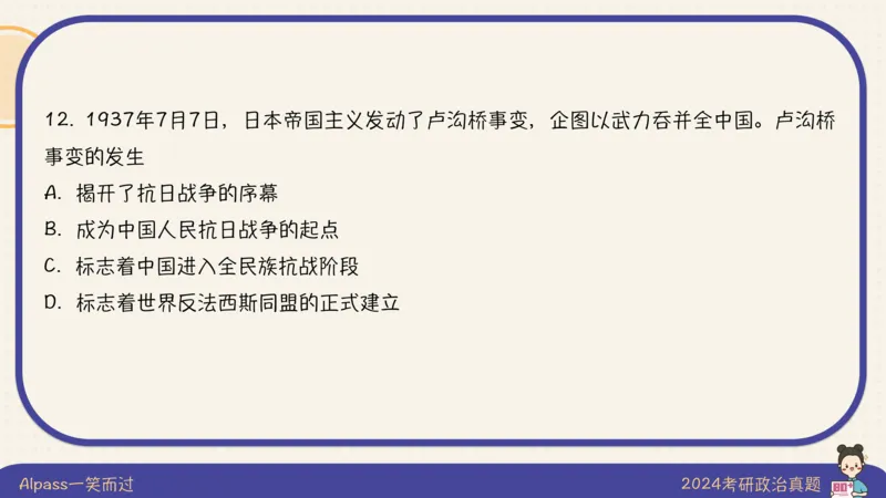 24考研政治真题及答案_2026考公资料_（49）政治理论合集_政治理论合集_2025考研政治_02.腿姐_01.备考规划课_00.讲义