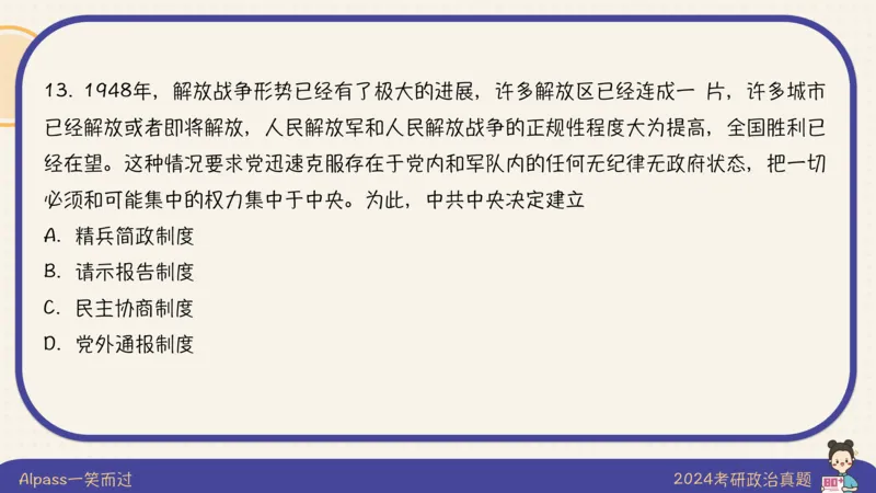 24考研政治真题及答案_2026考公资料_（49）政治理论合集_政治理论合集_2025考研政治_02.腿姐_01.备考规划课_00.讲义