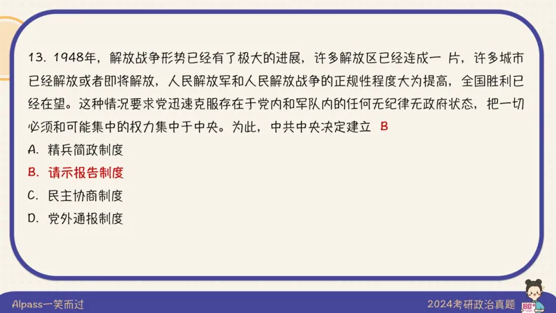 24考研政治真题及答案_2026考公资料_（49）政治理论合集_政治理论合集_2025考研政治_02.腿姐_01.备考规划课_00.讲义