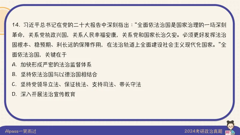 24考研政治真题及答案_2026考公资料_（49）政治理论合集_政治理论合集_2025考研政治_02.腿姐_01.备考规划课_00.讲义