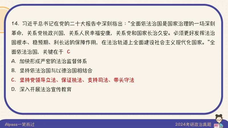 24考研政治真题及答案_2026考公资料_（49）政治理论合集_政治理论合集_2025考研政治_02.腿姐_01.备考规划课_00.讲义
