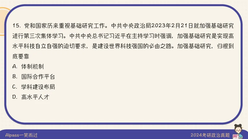 24考研政治真题及答案_2026考公资料_（49）政治理论合集_政治理论合集_2025考研政治_02.腿姐_01.备考规划课_00.讲义
