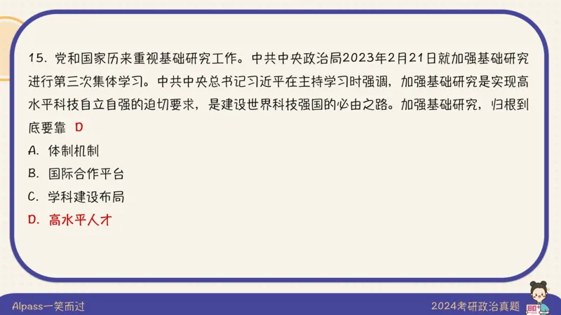 24考研政治真题及答案_2026考公资料_（49）政治理论合集_政治理论合集_2025考研政治_02.腿姐_01.备考规划课_00.讲义