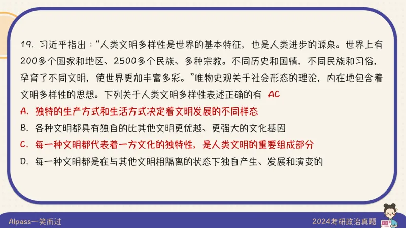 24考研政治真题及答案_2026考公资料_（49）政治理论合集_政治理论合集_2025考研政治_02.腿姐_01.备考规划课_00.讲义