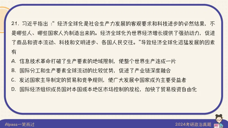 24考研政治真题及答案_2026考公资料_（49）政治理论合集_政治理论合集_2025考研政治_02.腿姐_01.备考规划课_00.讲义