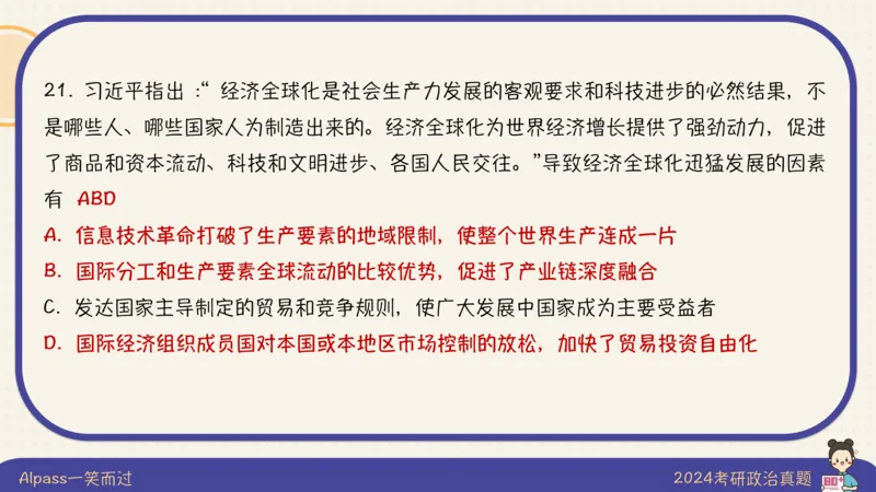 24考研政治真题及答案_2026考公资料_（49）政治理论合集_政治理论合集_2025考研政治_02.腿姐_01.备考规划课_00.讲义