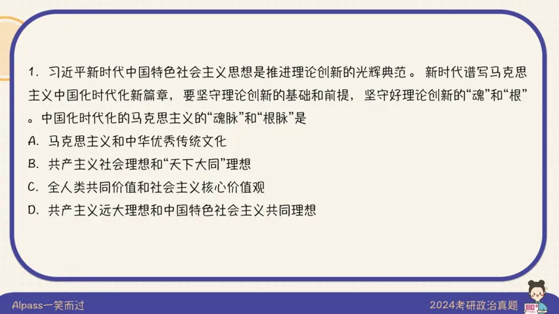 24考研政治真题及答案_2026考公资料_（49）政治理论合集_政治理论合集_2025考研政治_02.腿姐_01.备考规划课_00.讲义