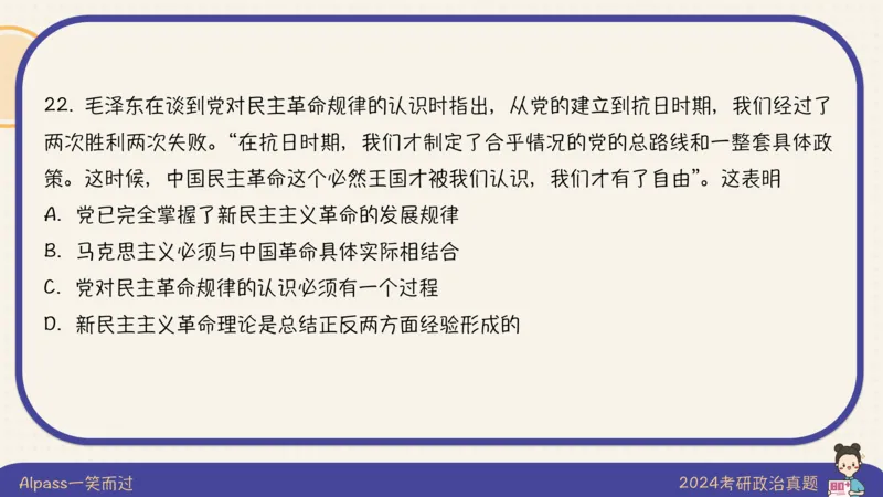 24考研政治真题及答案_2026考公资料_（49）政治理论合集_政治理论合集_2025考研政治_02.腿姐_01.备考规划课_00.讲义