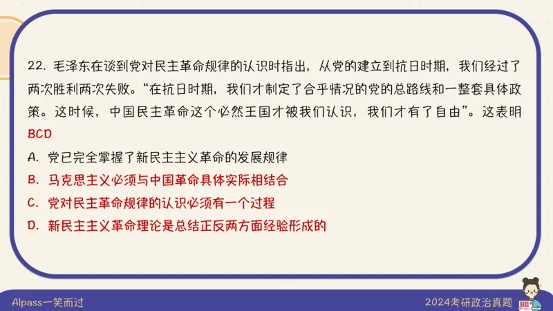 24考研政治真题及答案_2026考公资料_（49）政治理论合集_政治理论合集_2025考研政治_02.腿姐_01.备考规划课_00.讲义