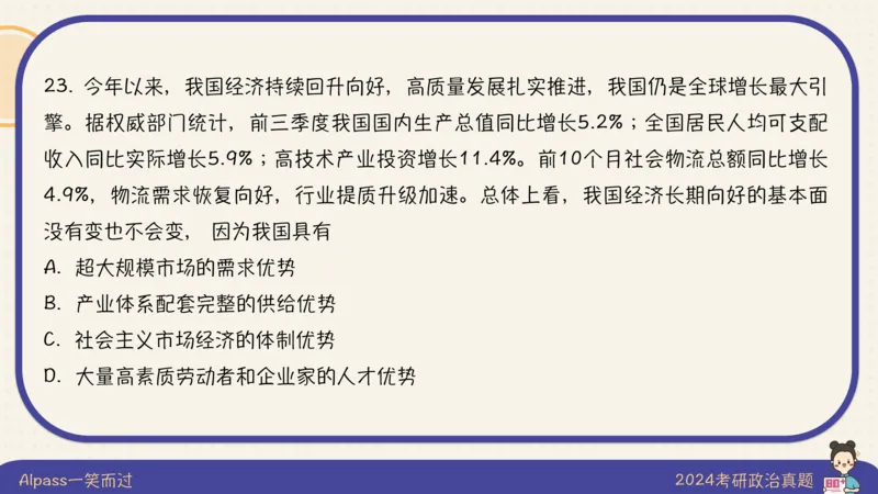 24考研政治真题及答案_2026考公资料_（49）政治理论合集_政治理论合集_2025考研政治_02.腿姐_01.备考规划课_00.讲义