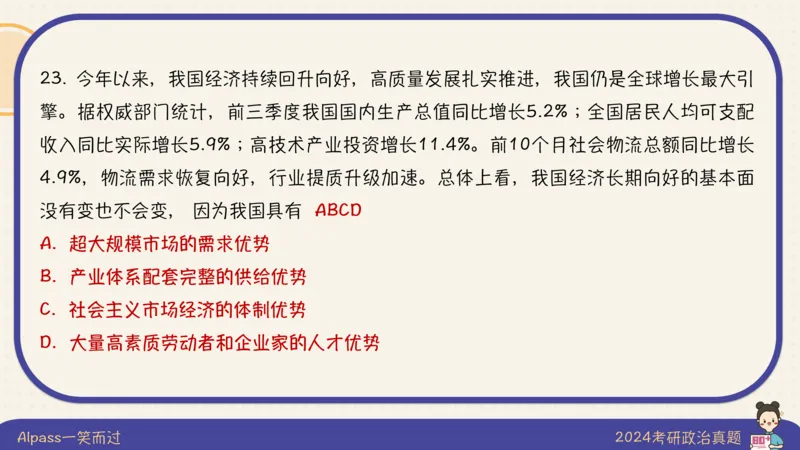 24考研政治真题及答案_2026考公资料_（49）政治理论合集_政治理论合集_2025考研政治_02.腿姐_01.备考规划课_00.讲义
