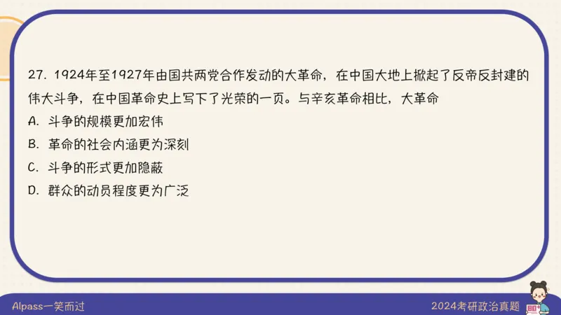 24考研政治真题及答案_2026考公资料_（49）政治理论合集_政治理论合集_2025考研政治_02.腿姐_01.备考规划课_00.讲义