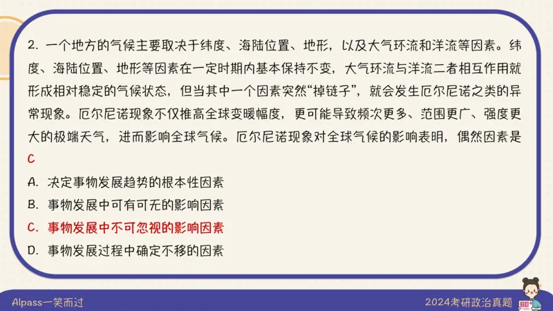 24考研政治真题及答案_2026考公资料_（49）政治理论合集_政治理论合集_2025考研政治_02.腿姐_01.备考规划课_00.讲义