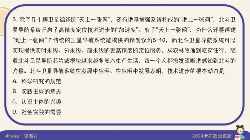 24考研政治真题及答案_2026考公资料_（49）政治理论合集_政治理论合集_2025考研政治_02.腿姐_01.备考规划课_00.讲义