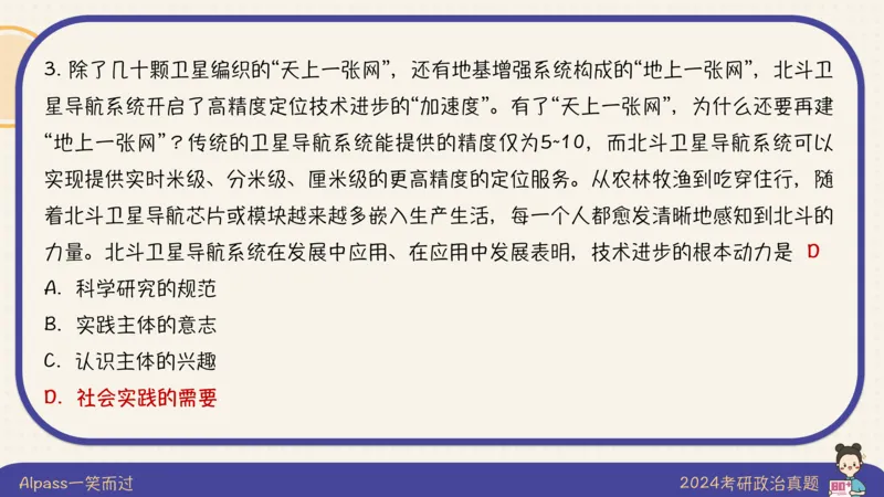 24考研政治真题及答案_2026考公资料_（49）政治理论合集_政治理论合集_2025考研政治_02.腿姐_01.备考规划课_00.讲义