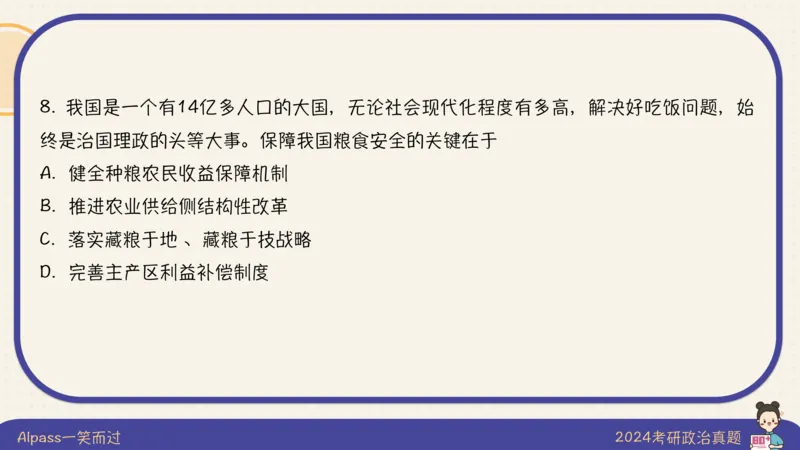 24考研政治真题及答案_2026考公资料_（49）政治理论合集_政治理论合集_2025考研政治_02.腿姐_01.备考规划课_00.讲义