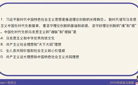 24考研政治真题及答案_2026考公资料_（49）政治理论合集_政治理论合集_2025考研政治_02.腿姐_01.备考规划课_00.讲义