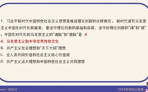 24考研政治真题及答案_2026考公资料_（49）政治理论合集_政治理论合集_2025考研政治_02.腿姐_01.备考规划课_00.讲义