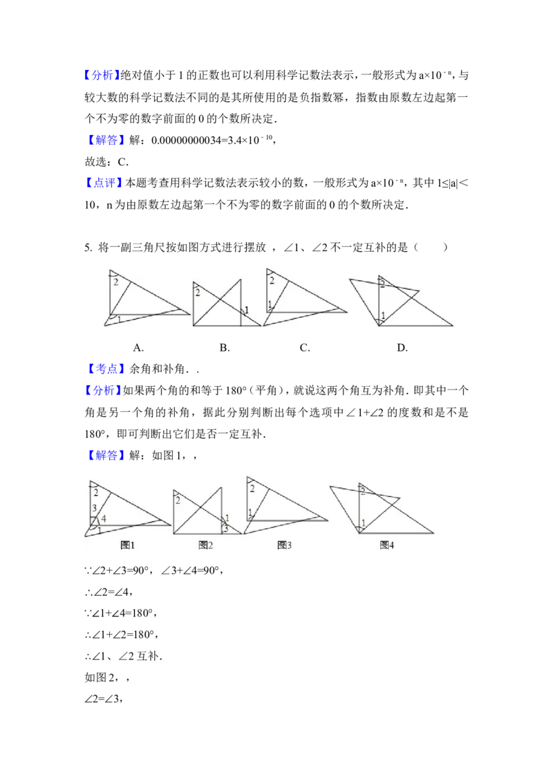 2015年黑龙江省绥化市中考数学试卷（含解析版）_中考真题_2.数学中考真题2015-2024年_2015年全国中考数学180份