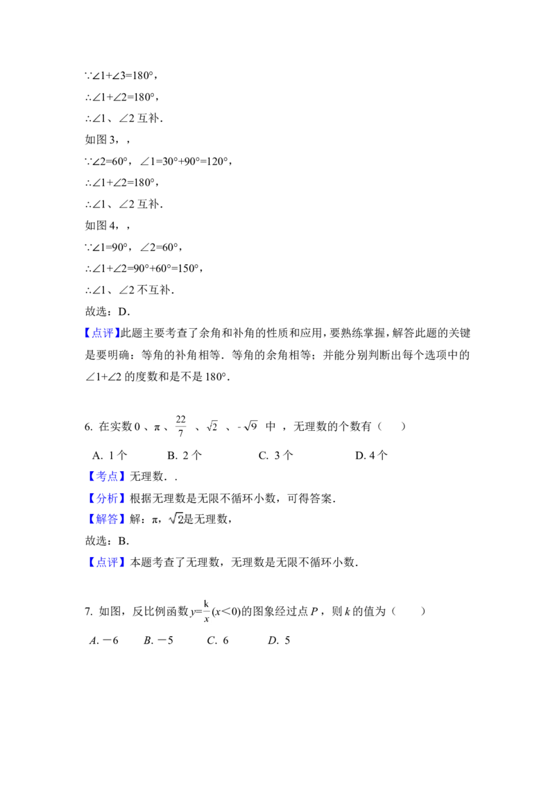 2015年黑龙江省绥化市中考数学试卷（含解析版）_中考真题_2.数学中考真题2015-2024年_2015年全国中考数学180份