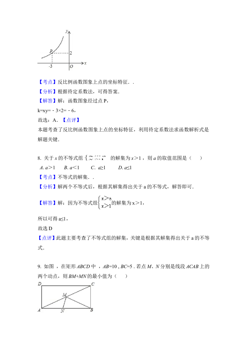2015年黑龙江省绥化市中考数学试卷（含解析版）_中考真题_2.数学中考真题2015-2024年_2015年全国中考数学180份