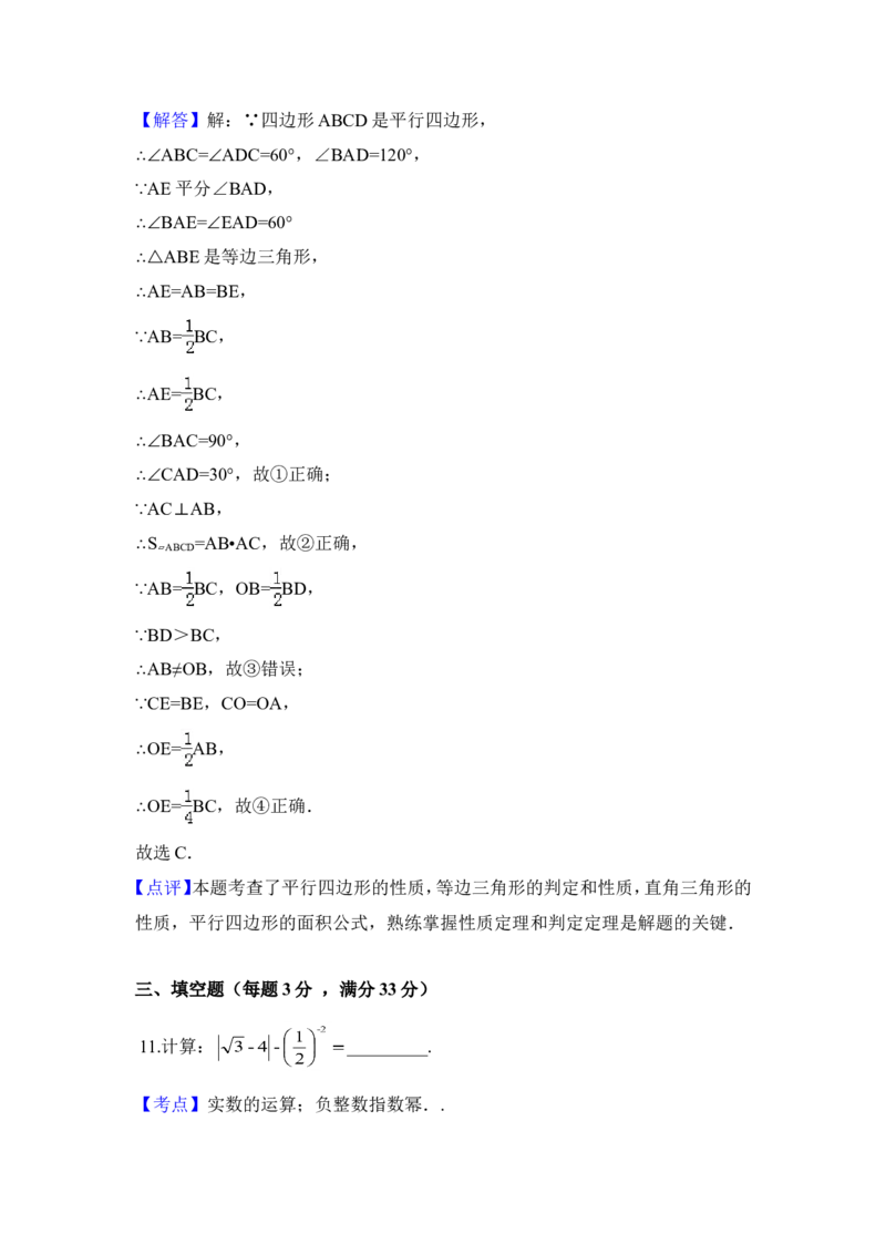 2015年黑龙江省绥化市中考数学试卷（含解析版）_中考真题_2.数学中考真题2015-2024年_2015年全国中考数学180份