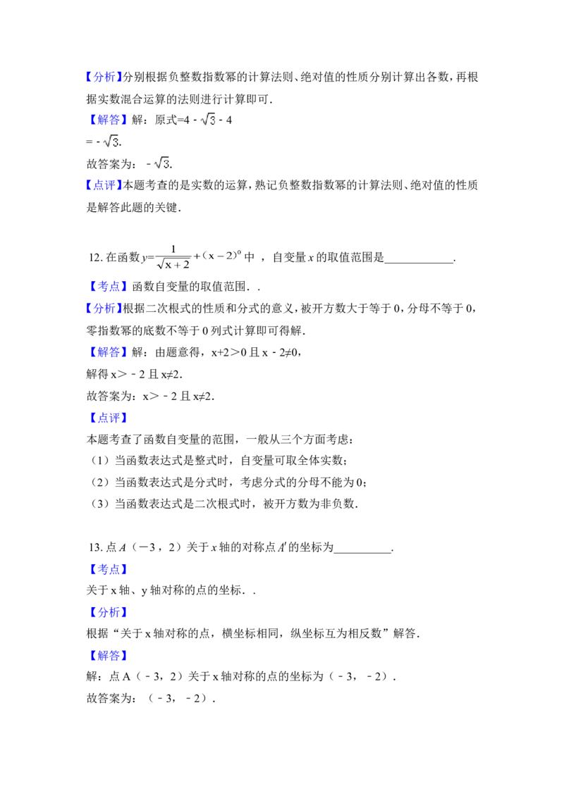 2015年黑龙江省绥化市中考数学试卷（含解析版）_中考真题_2.数学中考真题2015-2024年_2015年全国中考数学180份