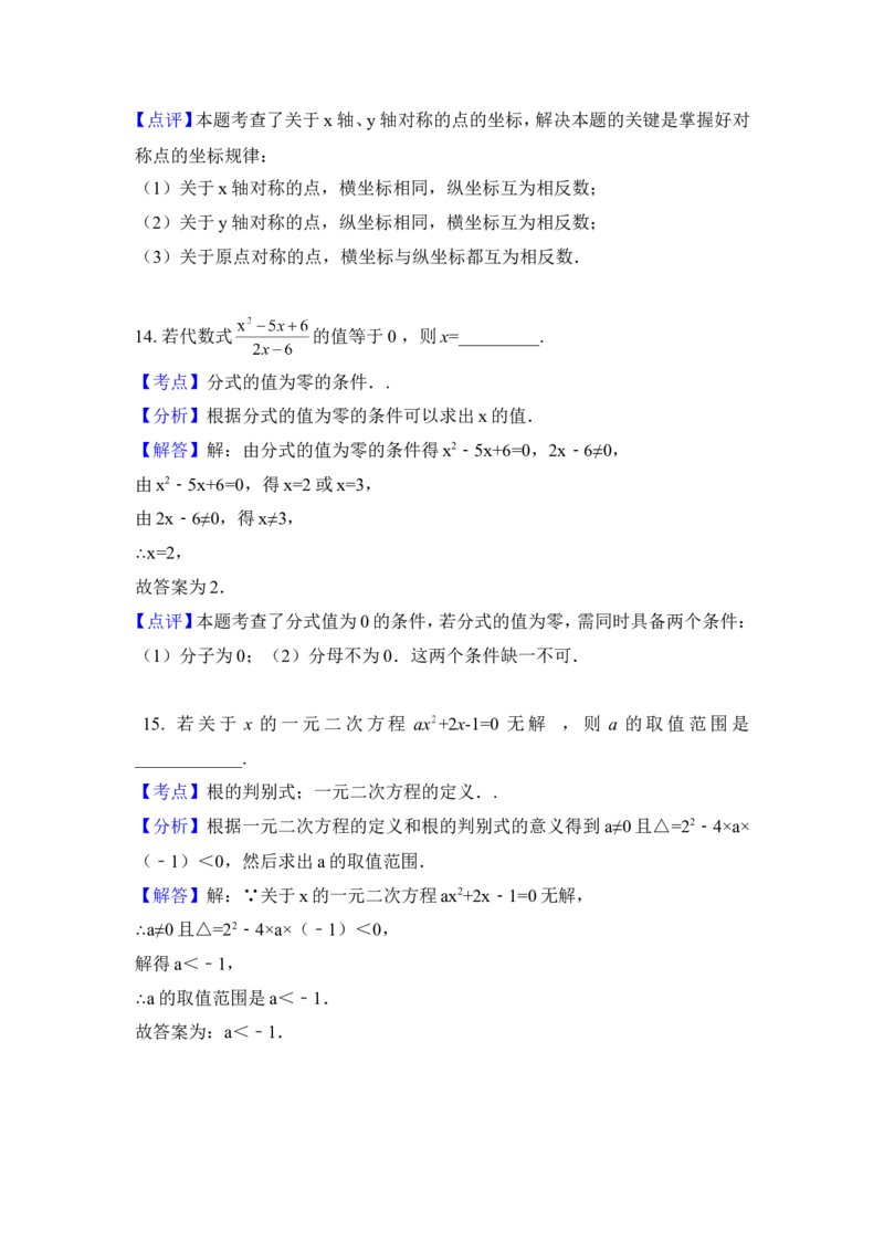 2015年黑龙江省绥化市中考数学试卷（含解析版）_中考真题_2.数学中考真题2015-2024年_2015年全国中考数学180份