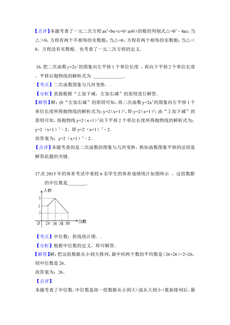 2015年黑龙江省绥化市中考数学试卷（含解析版）_中考真题_2.数学中考真题2015-2024年_2015年全国中考数学180份