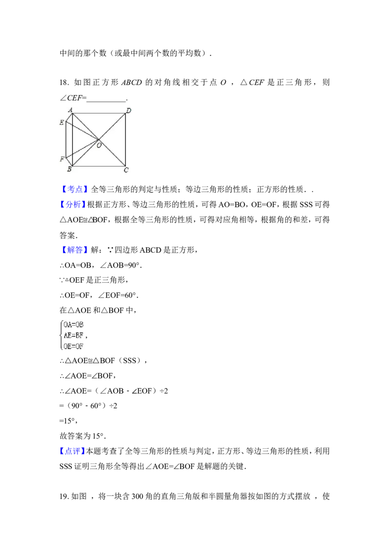 2015年黑龙江省绥化市中考数学试卷（含解析版）_中考真题_2.数学中考真题2015-2024年_2015年全国中考数学180份