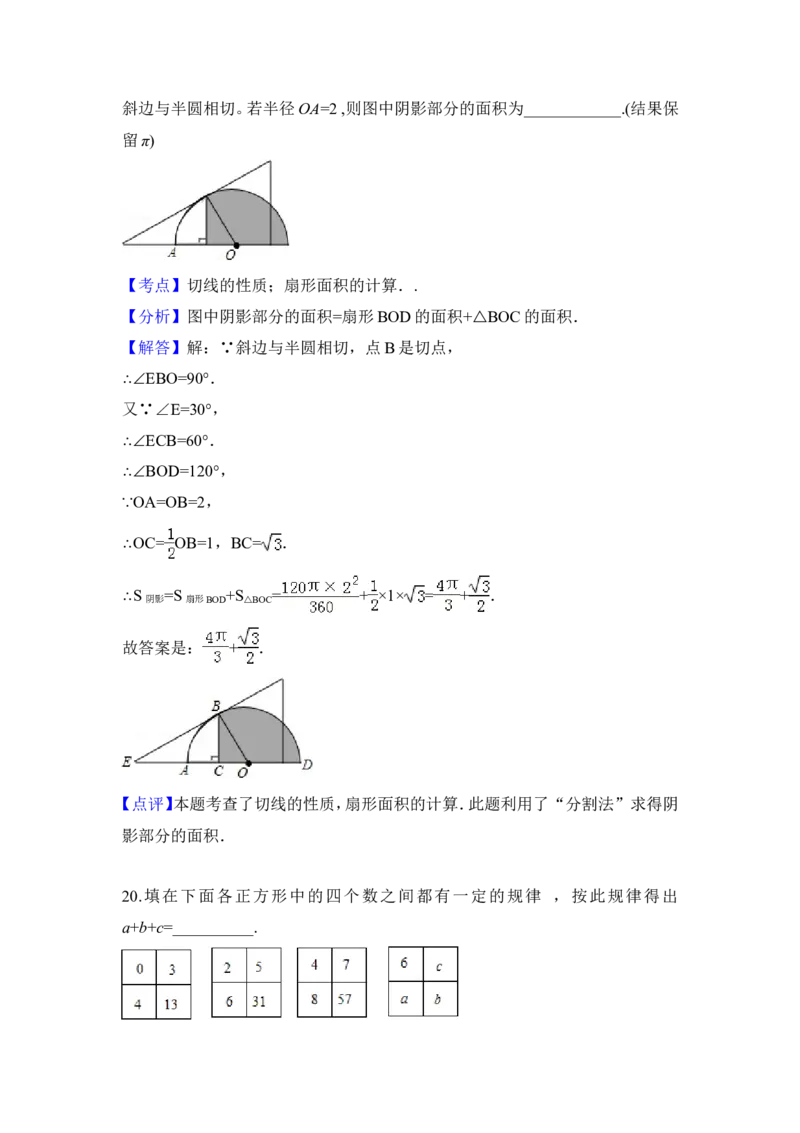 2015年黑龙江省绥化市中考数学试卷（含解析版）_中考真题_2.数学中考真题2015-2024年_2015年全国中考数学180份