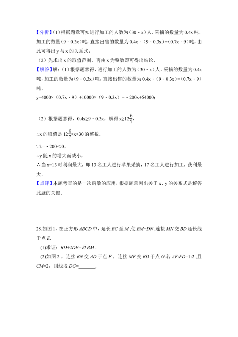 2015年黑龙江省绥化市中考数学试卷（含解析版）_中考真题_2.数学中考真题2015-2024年_2015年全国中考数学180份