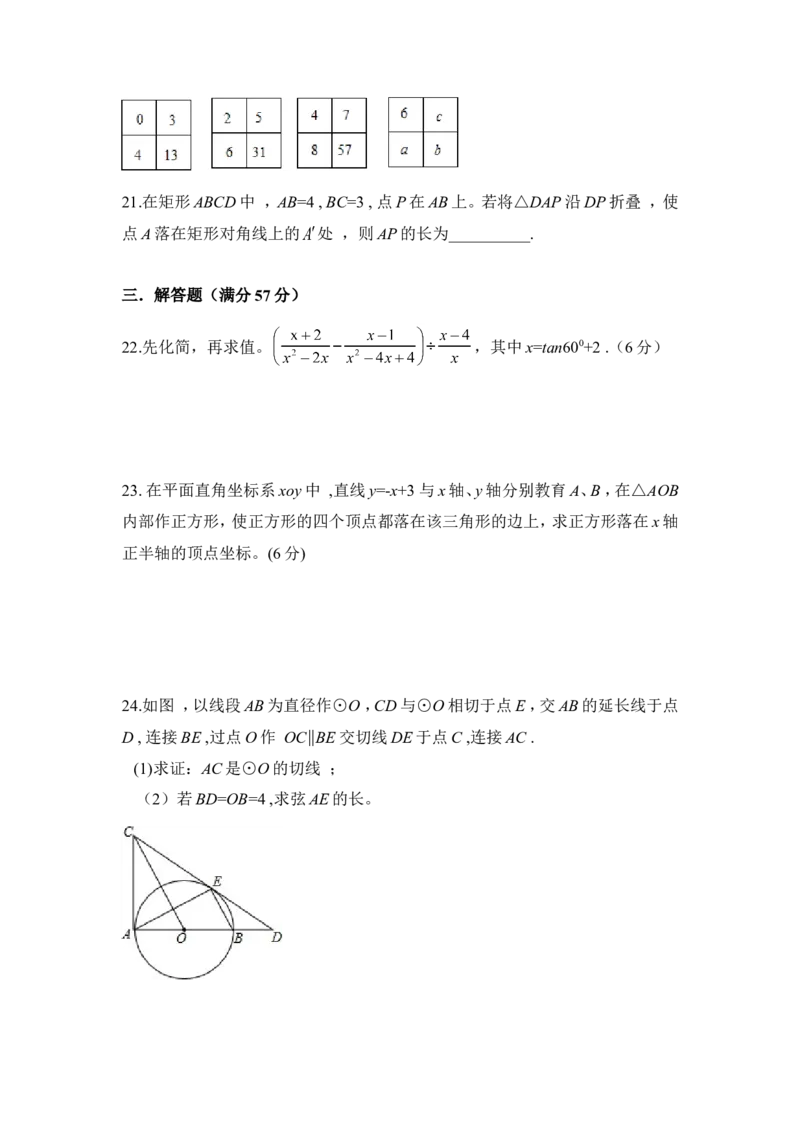 2015年黑龙江省绥化市中考数学试卷（含解析版）_中考真题_2.数学中考真题2015-2024年_2015年全国中考数学180份
