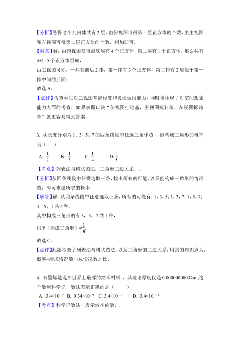 2015年黑龙江省绥化市中考数学试卷（含解析版）_中考真题_2.数学中考真题2015-2024年_2015年全国中考数学180份