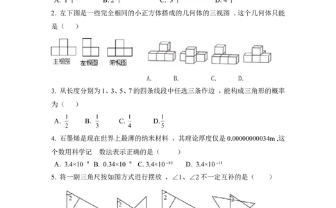 2015年黑龙江省绥化市中考数学试卷（含解析版）_中考真题_2.数学中考真题2015-2024年_2015年全国中考数学180份