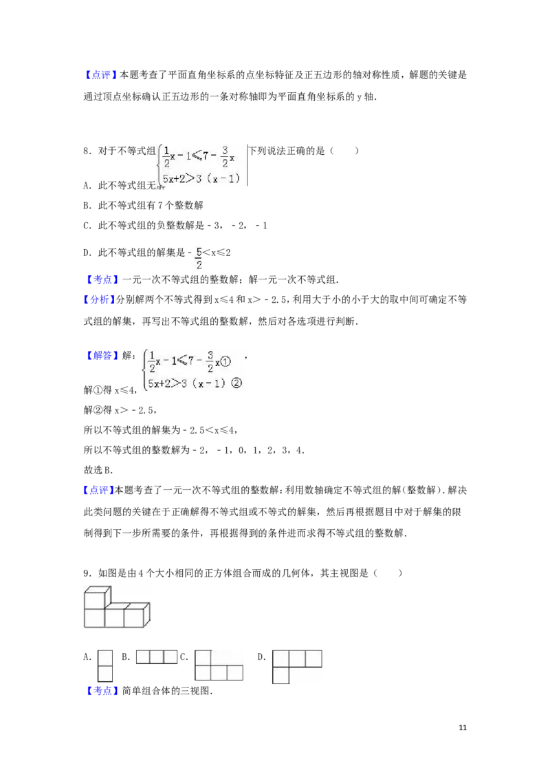2016年山东省滨州市中考数学试卷（含解析版）_中考真题_2.数学中考真题2015-2024年_2016年全国中考数学160份