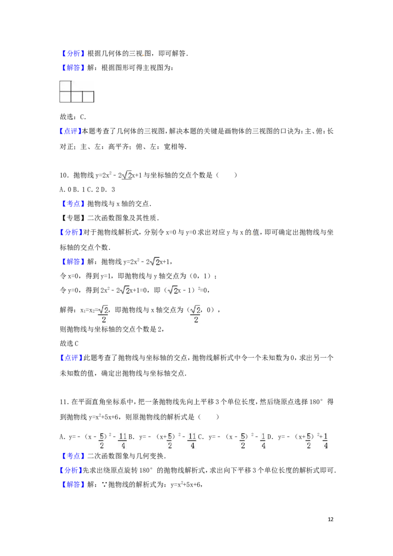 2016年山东省滨州市中考数学试卷（含解析版）_中考真题_2.数学中考真题2015-2024年_2016年全国中考数学160份