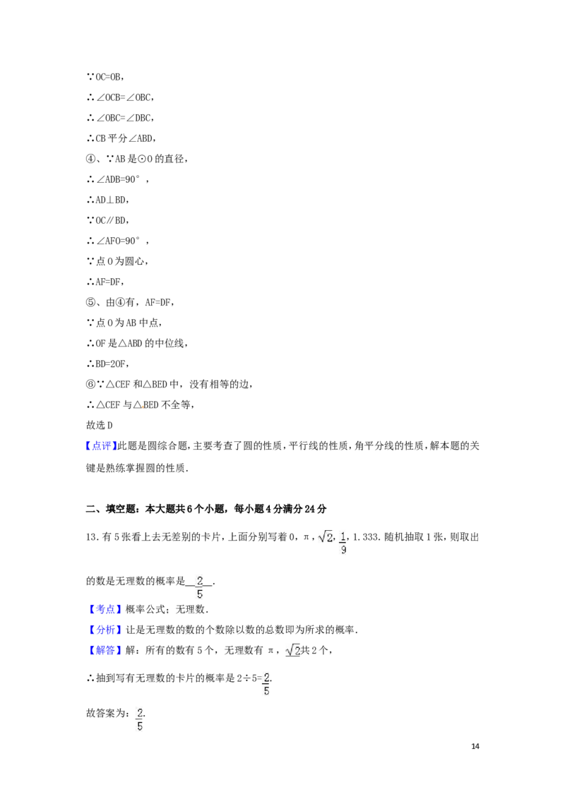 2016年山东省滨州市中考数学试卷（含解析版）_中考真题_2.数学中考真题2015-2024年_2016年全国中考数学160份