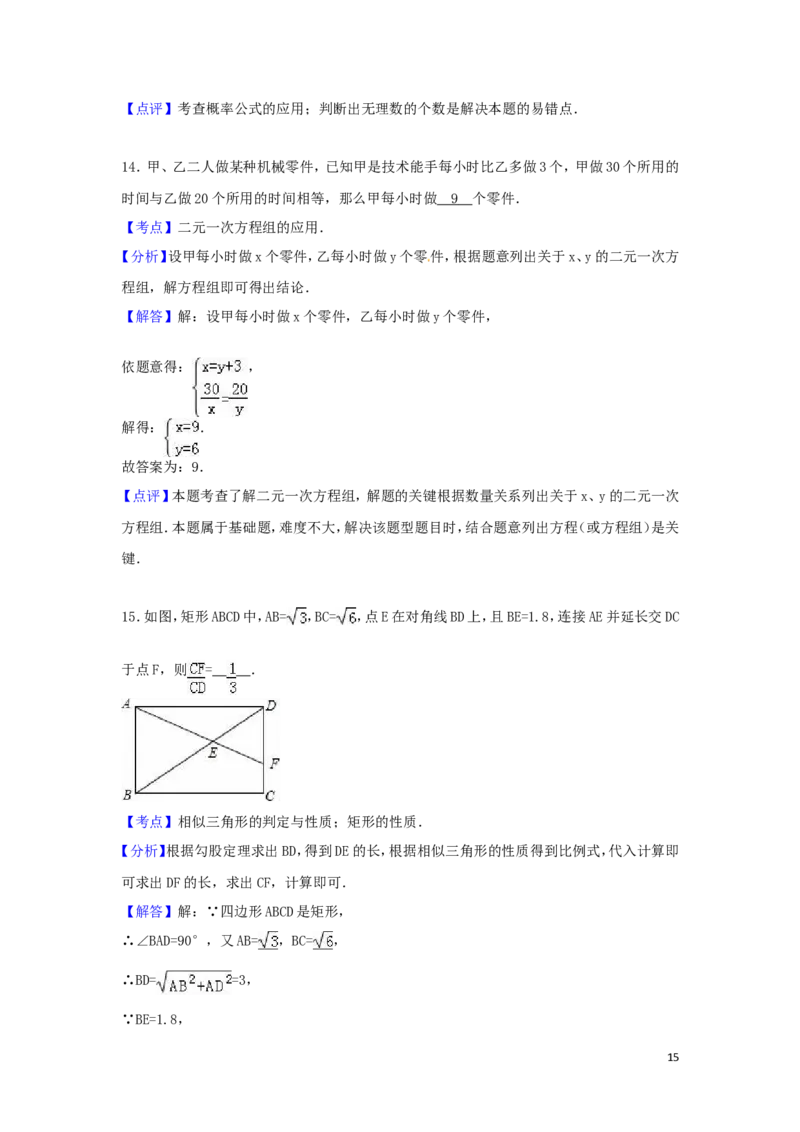 2016年山东省滨州市中考数学试卷（含解析版）_中考真题_2.数学中考真题2015-2024年_2016年全国中考数学160份