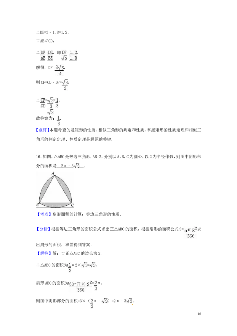 2016年山东省滨州市中考数学试卷（含解析版）_中考真题_2.数学中考真题2015-2024年_2016年全国中考数学160份