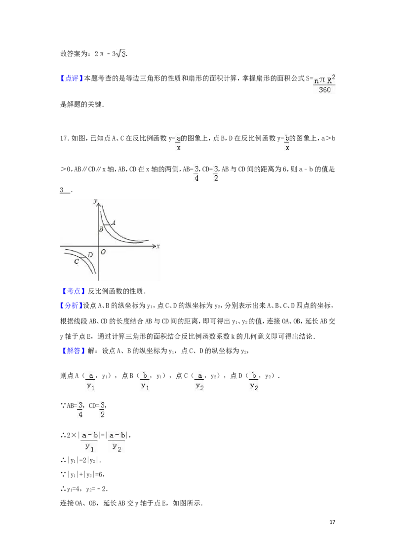 2016年山东省滨州市中考数学试卷（含解析版）_中考真题_2.数学中考真题2015-2024年_2016年全国中考数学160份