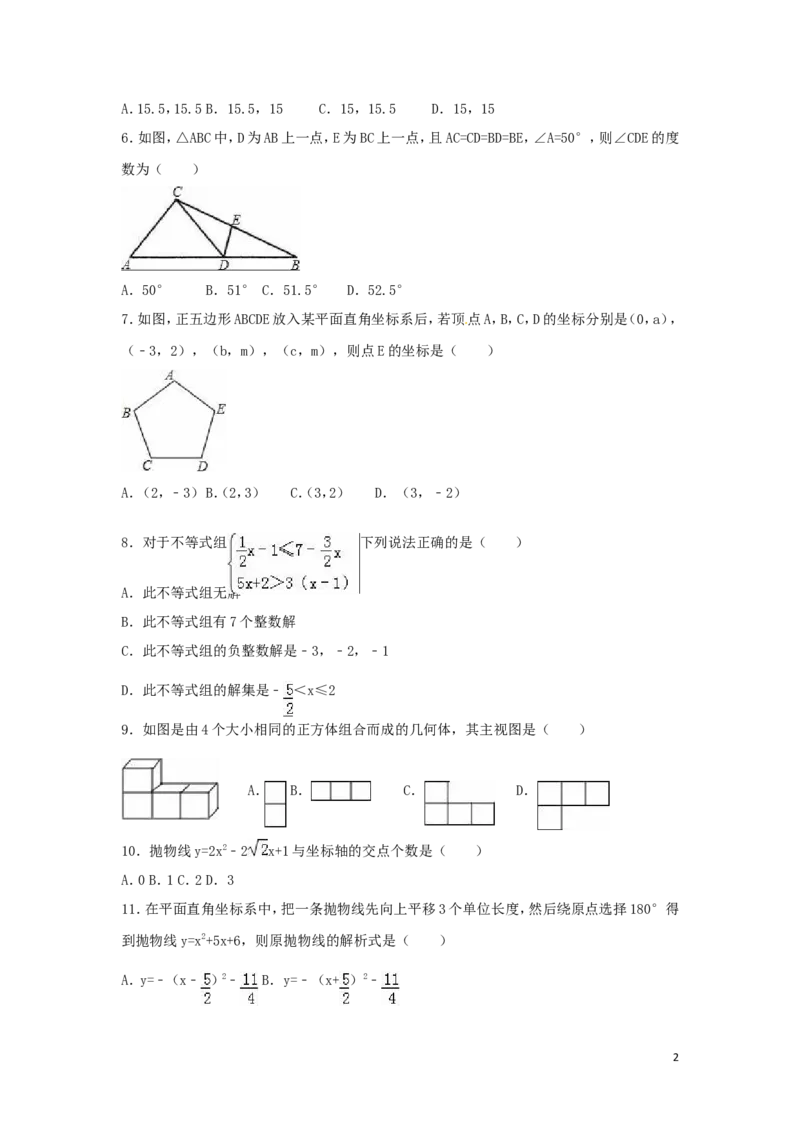 2016年山东省滨州市中考数学试卷（含解析版）_中考真题_2.数学中考真题2015-2024年_2016年全国中考数学160份