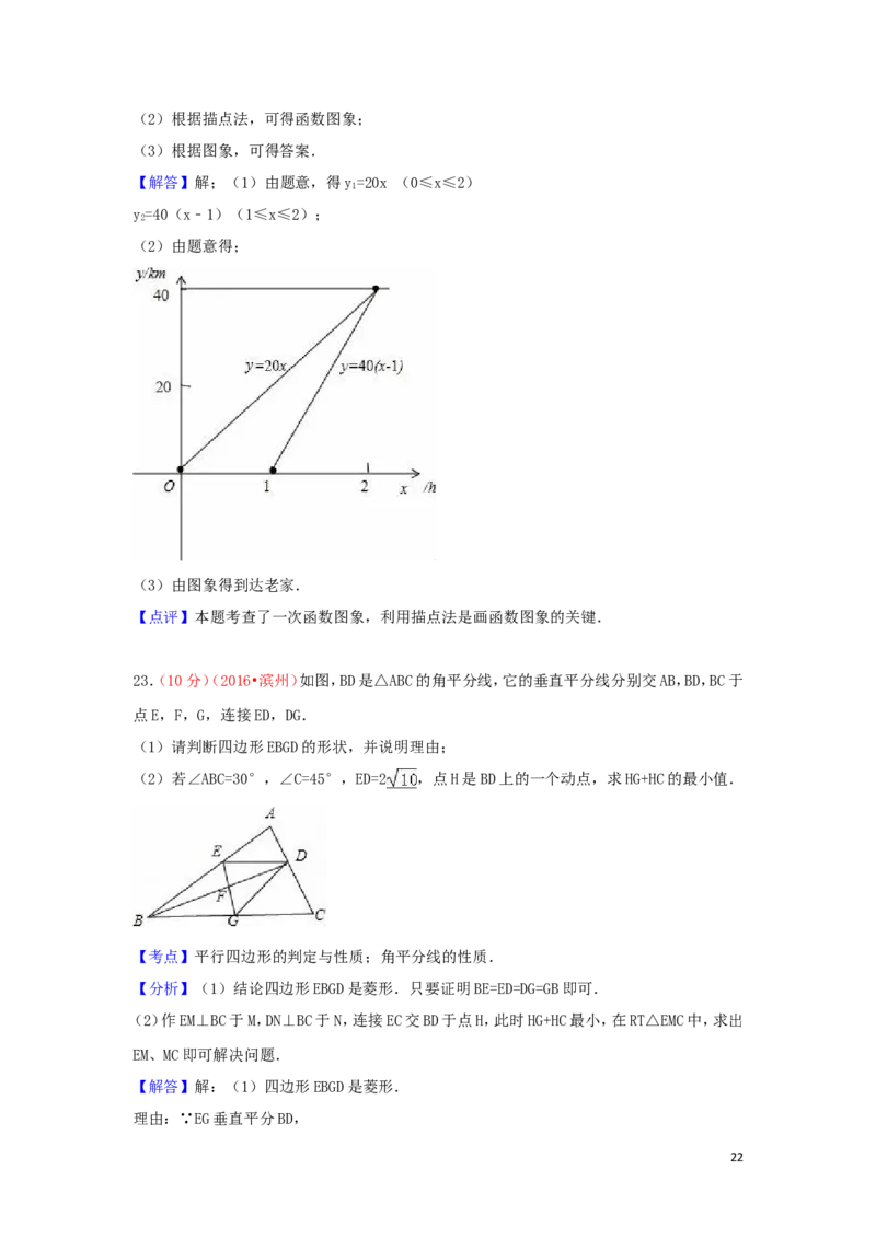 2016年山东省滨州市中考数学试卷（含解析版）_中考真题_2.数学中考真题2015-2024年_2016年全国中考数学160份