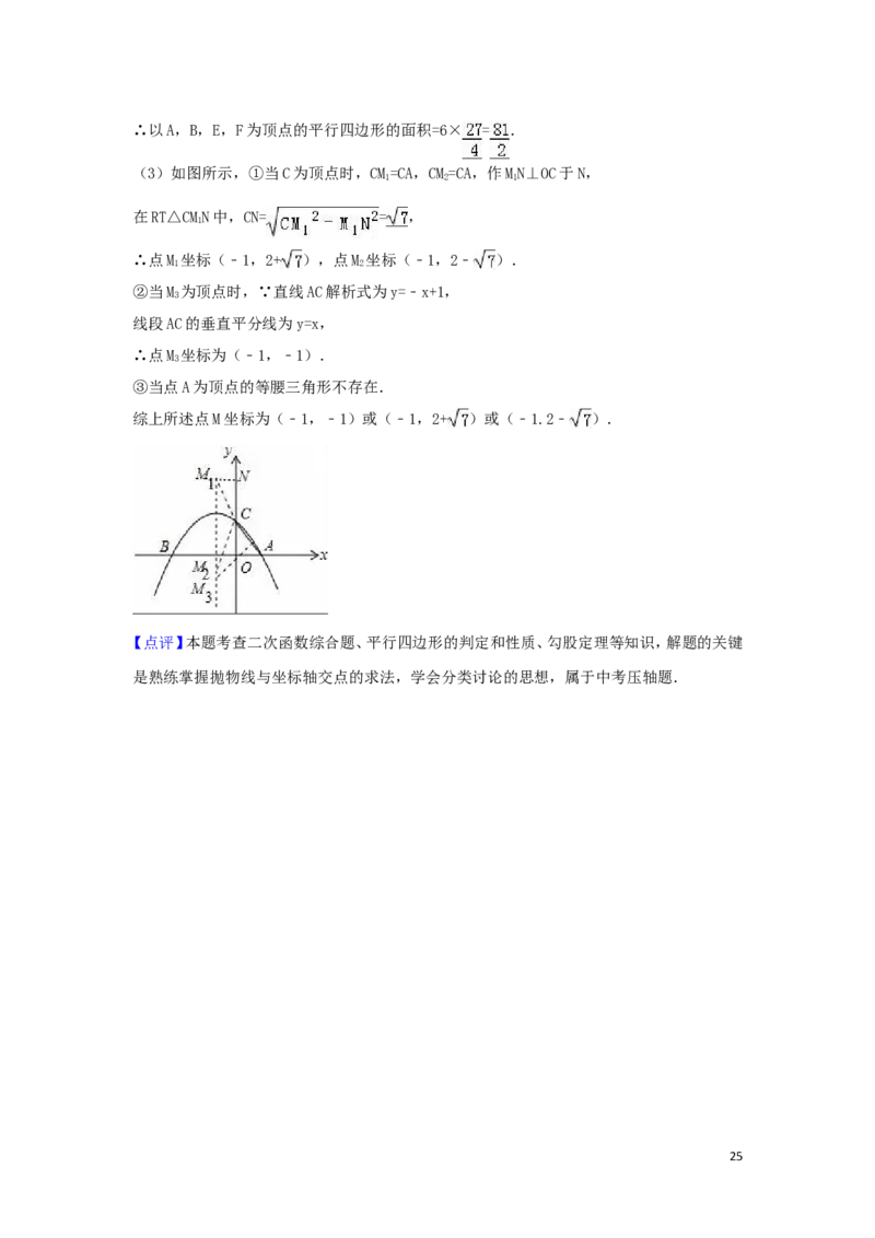 2016年山东省滨州市中考数学试卷（含解析版）_中考真题_2.数学中考真题2015-2024年_2016年全国中考数学160份