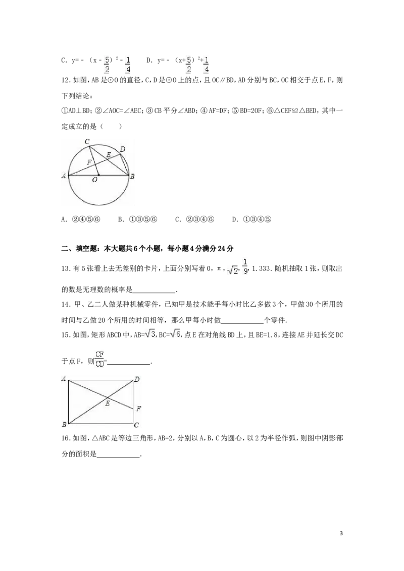 2016年山东省滨州市中考数学试卷（含解析版）_中考真题_2.数学中考真题2015-2024年_2016年全国中考数学160份